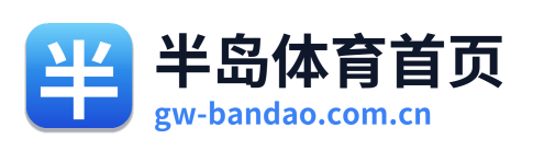 半岛体育首页 Logo